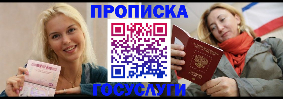 прописка гарантия в Алатыре